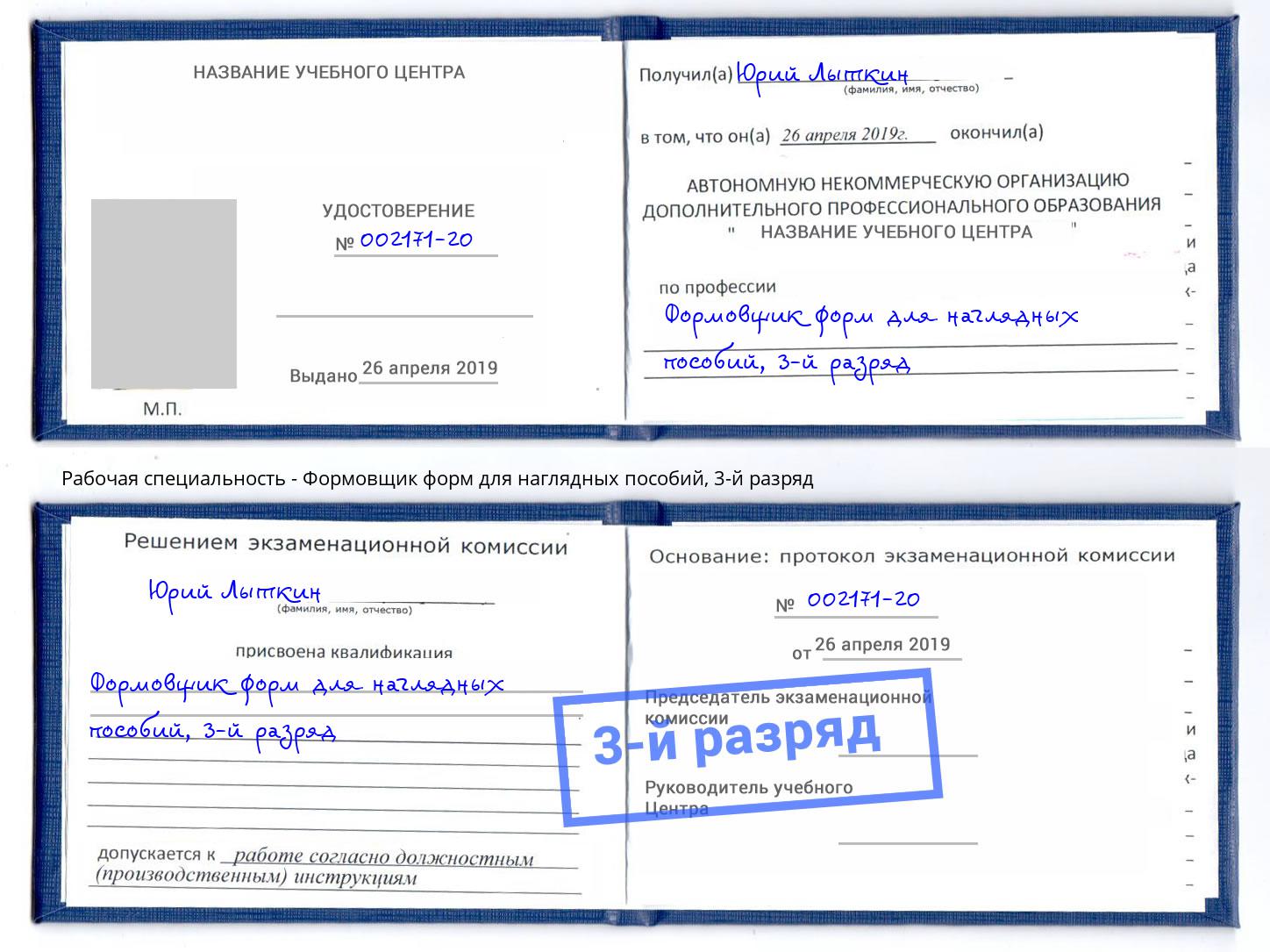 корочка 3-й разряд Формовщик форм для наглядных пособий Мурманск