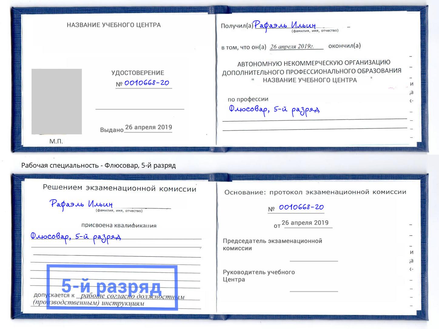 корочка 5-й разряд Флюсовар Мурманск