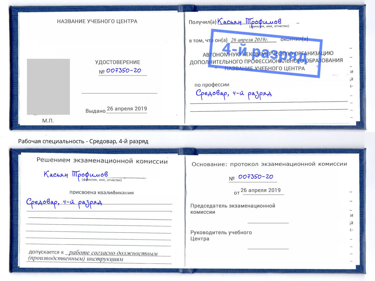 корочка 4-й разряд Средовар Мурманск