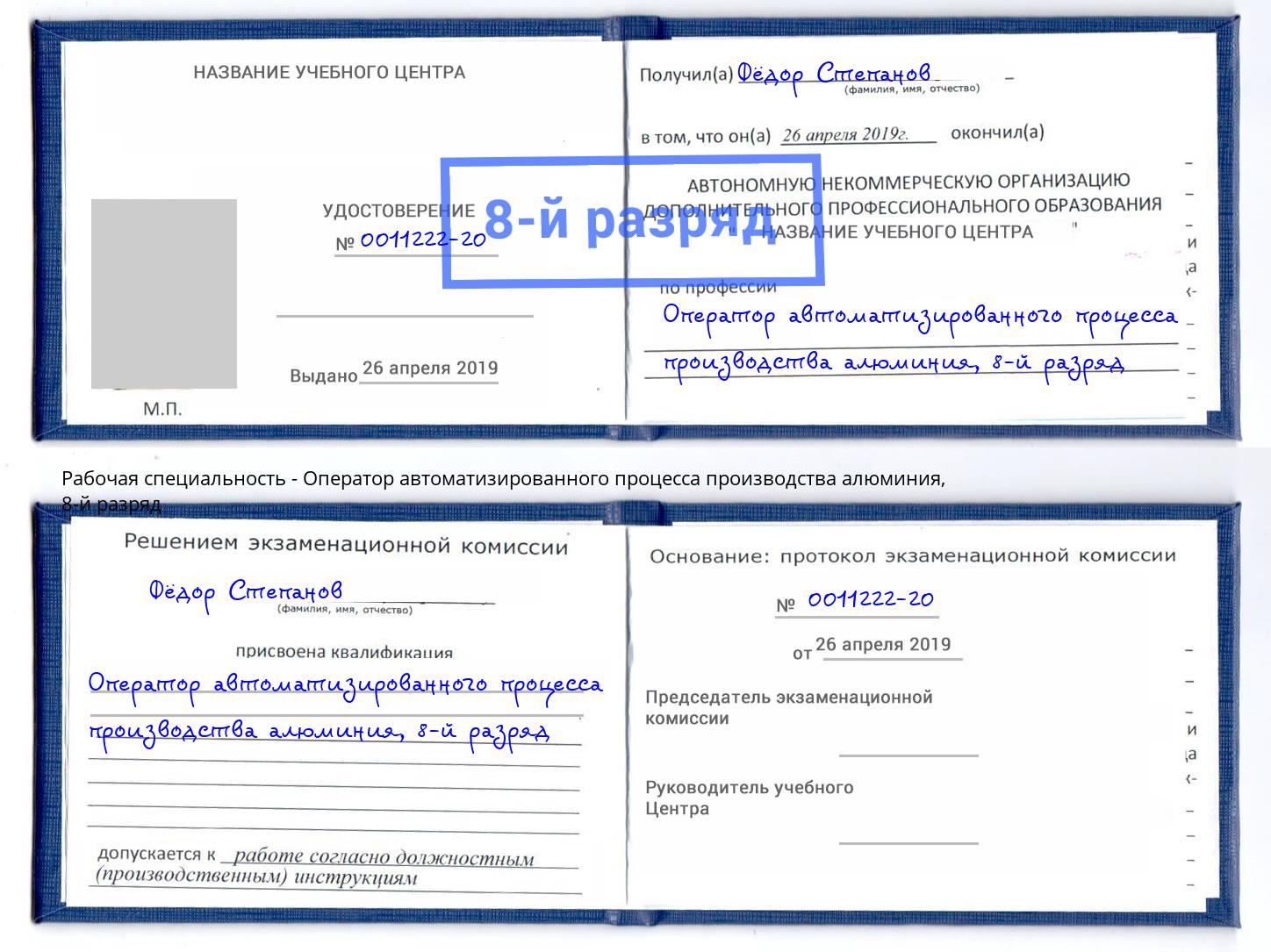 корочка 8-й разряд Оператор автоматизированного процесса производства алюминия Мурманск