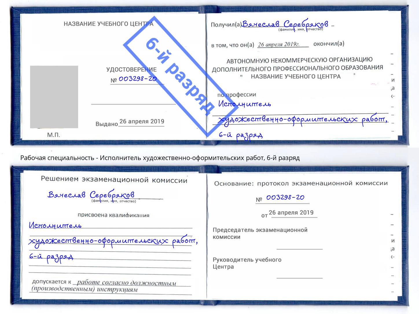 корочка 6-й разряд Исполнитель художественно-оформительских работ Мурманск