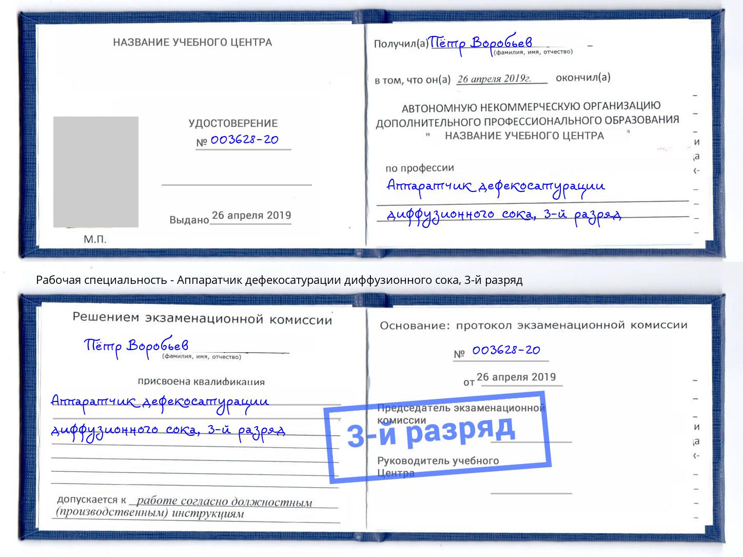 корочка 3-й разряд Аппаратчик дефекосатурации диффузионного сока Мурманск