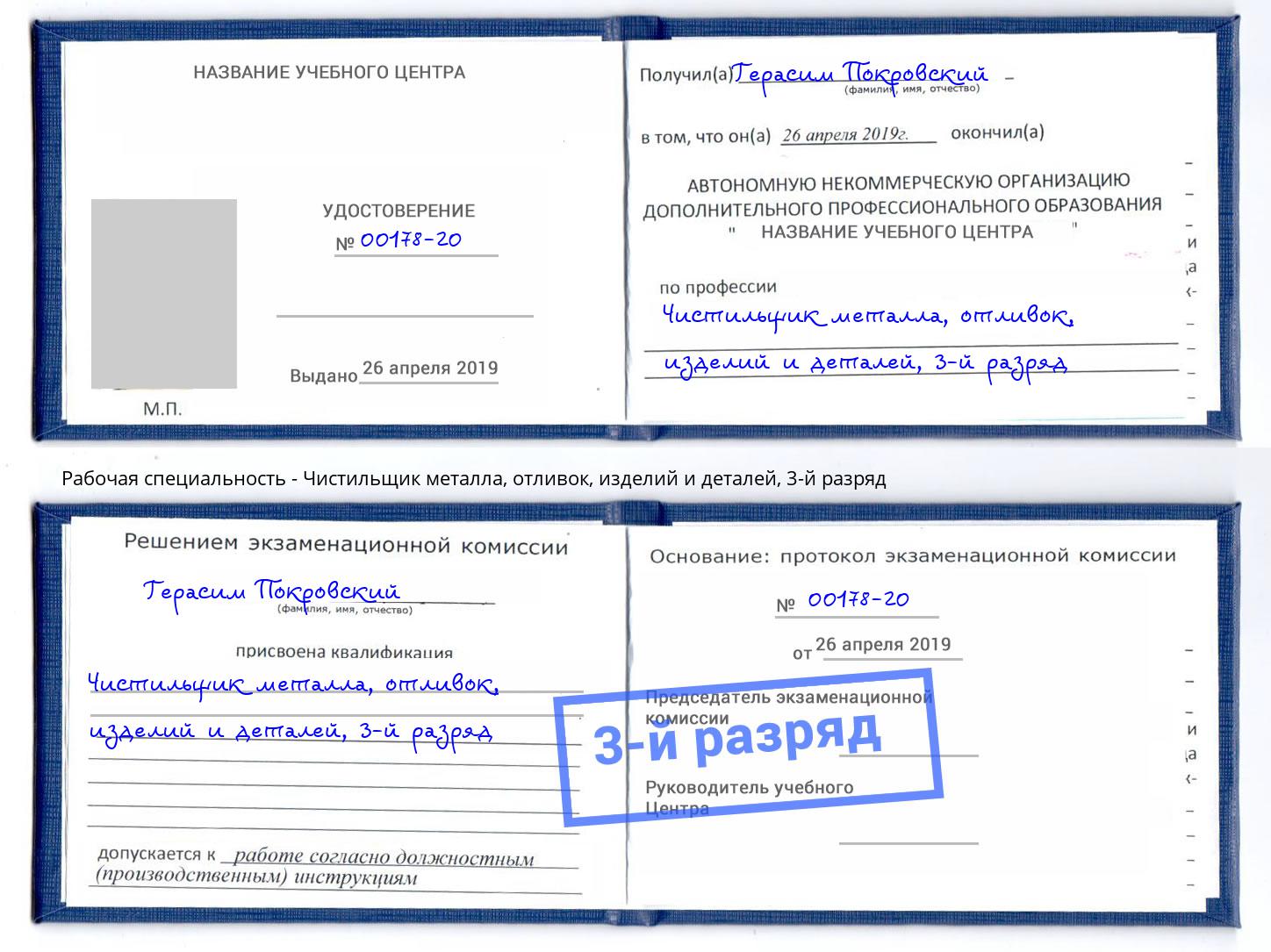 корочка 3-й разряд Чистильщик металла, отливок, изделий и деталей Мурманск