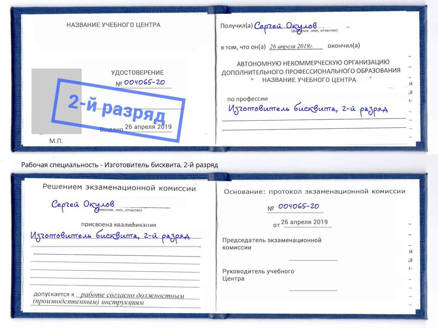 корочка 2-й разряд Изготовитель бисквита Мурманск