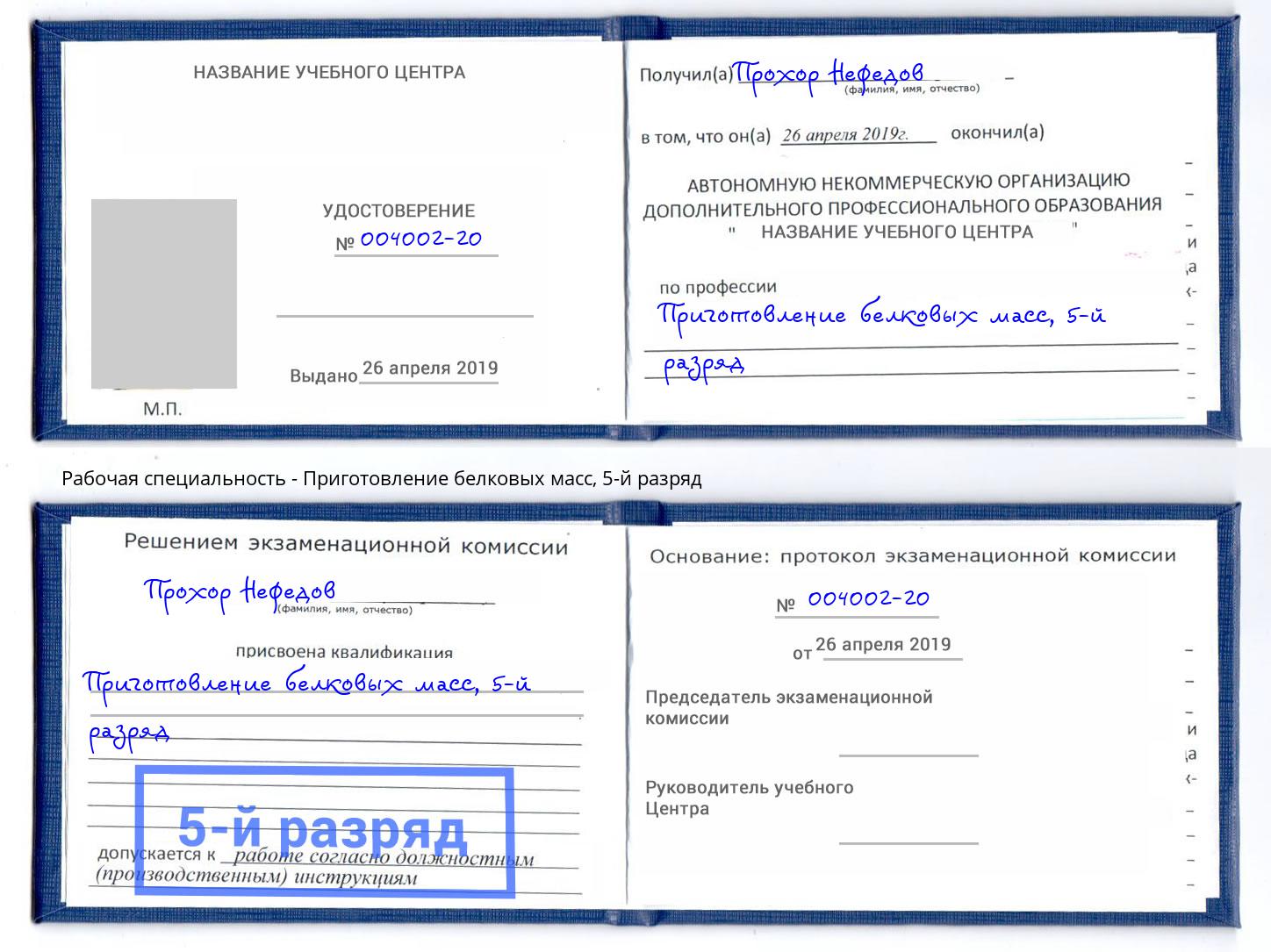 корочка 5-й разряд Приготовление белковых масс Мурманск