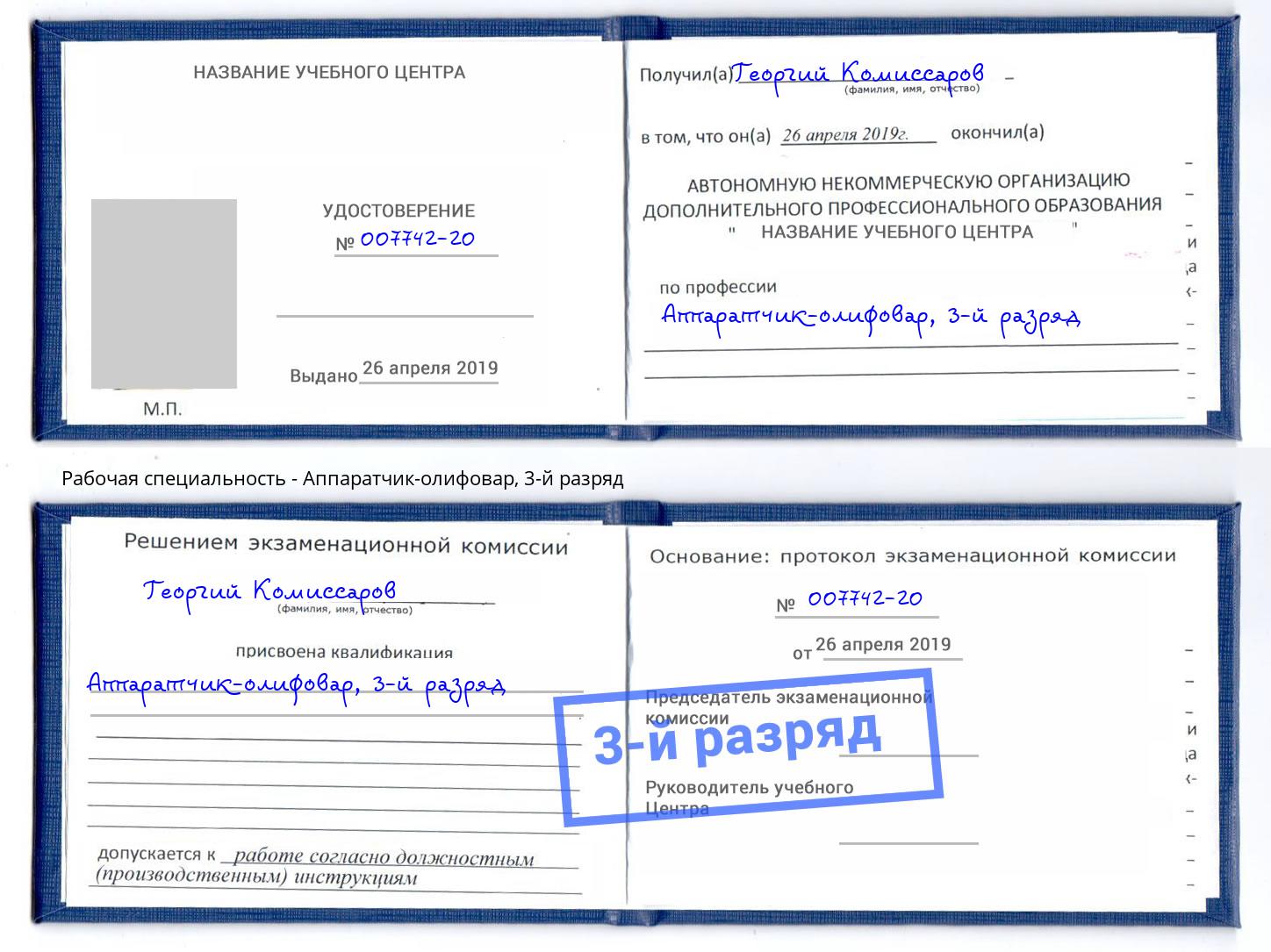 корочка 3-й разряд Аппаратчик-олифовар Мурманск