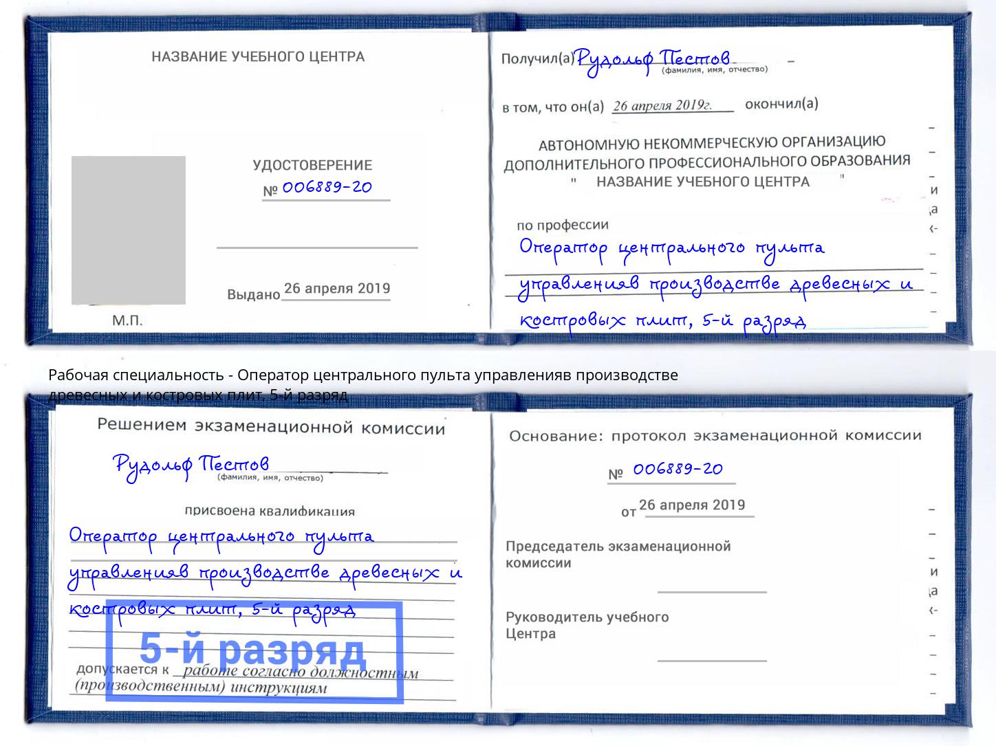 корочка 5-й разряд Оператор центрального пульта управленияв производстве древесных и костровых плит Мурманск
