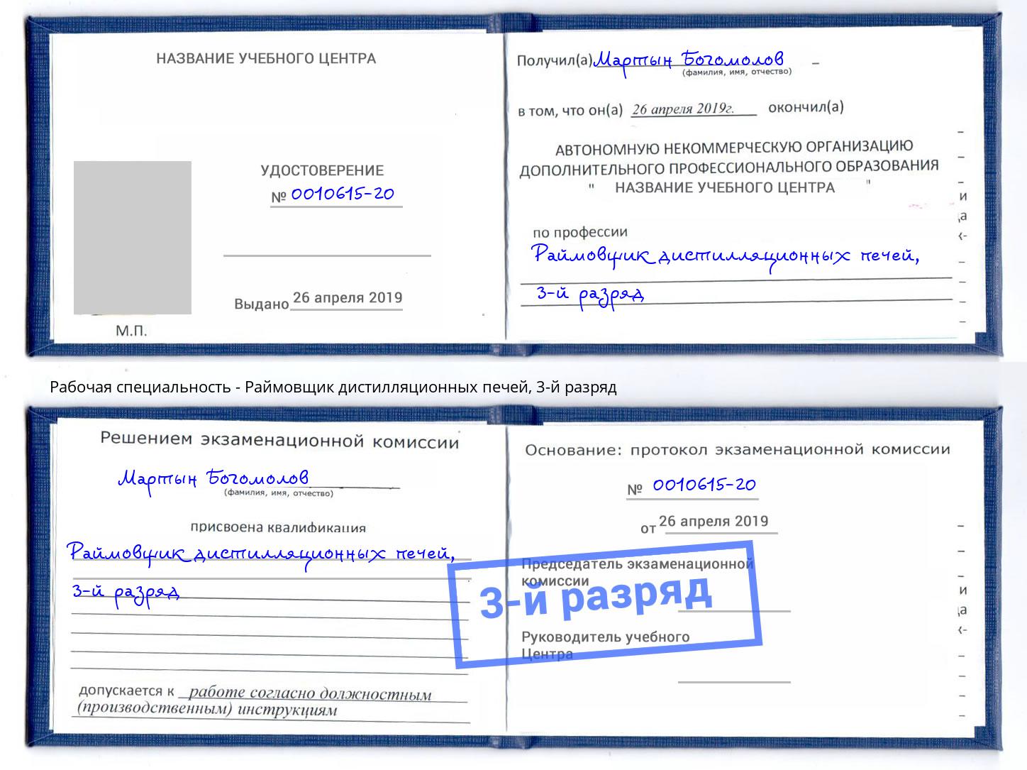 корочка 3-й разряд Раймовщик дистилляционных печей Мурманск