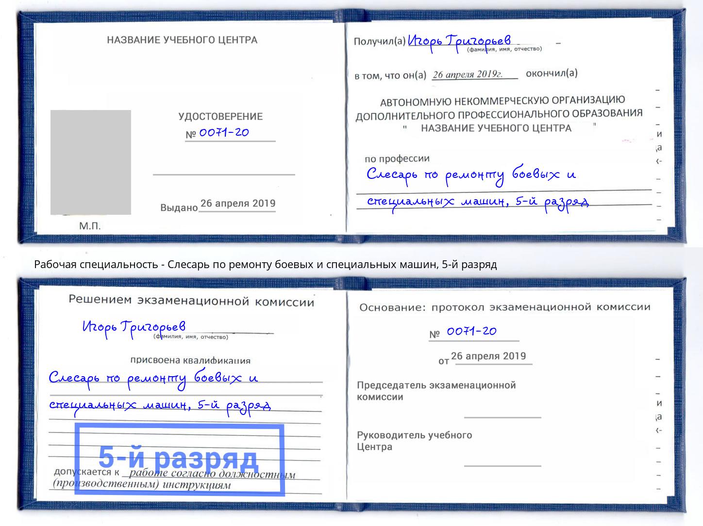 корочка 5-й разряд Слесарь по ремонту боевых и специальных машин Мурманск