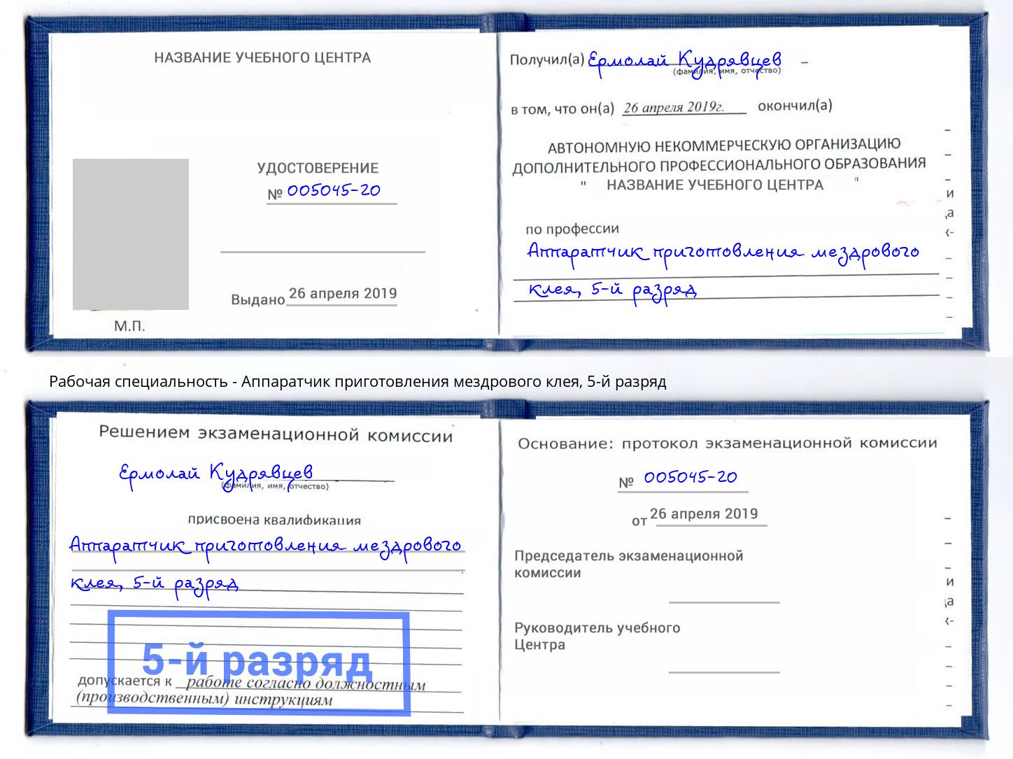 корочка 5-й разряд Аппаратчик приготовления мездрового клея Мурманск