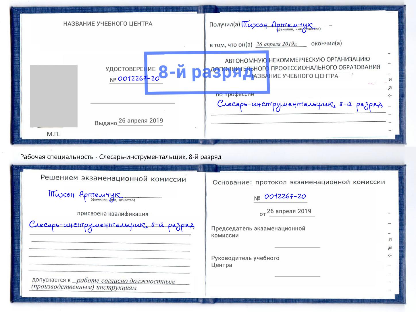 корочка 8-й разряд Слесарь-инструментальщик Мурманск