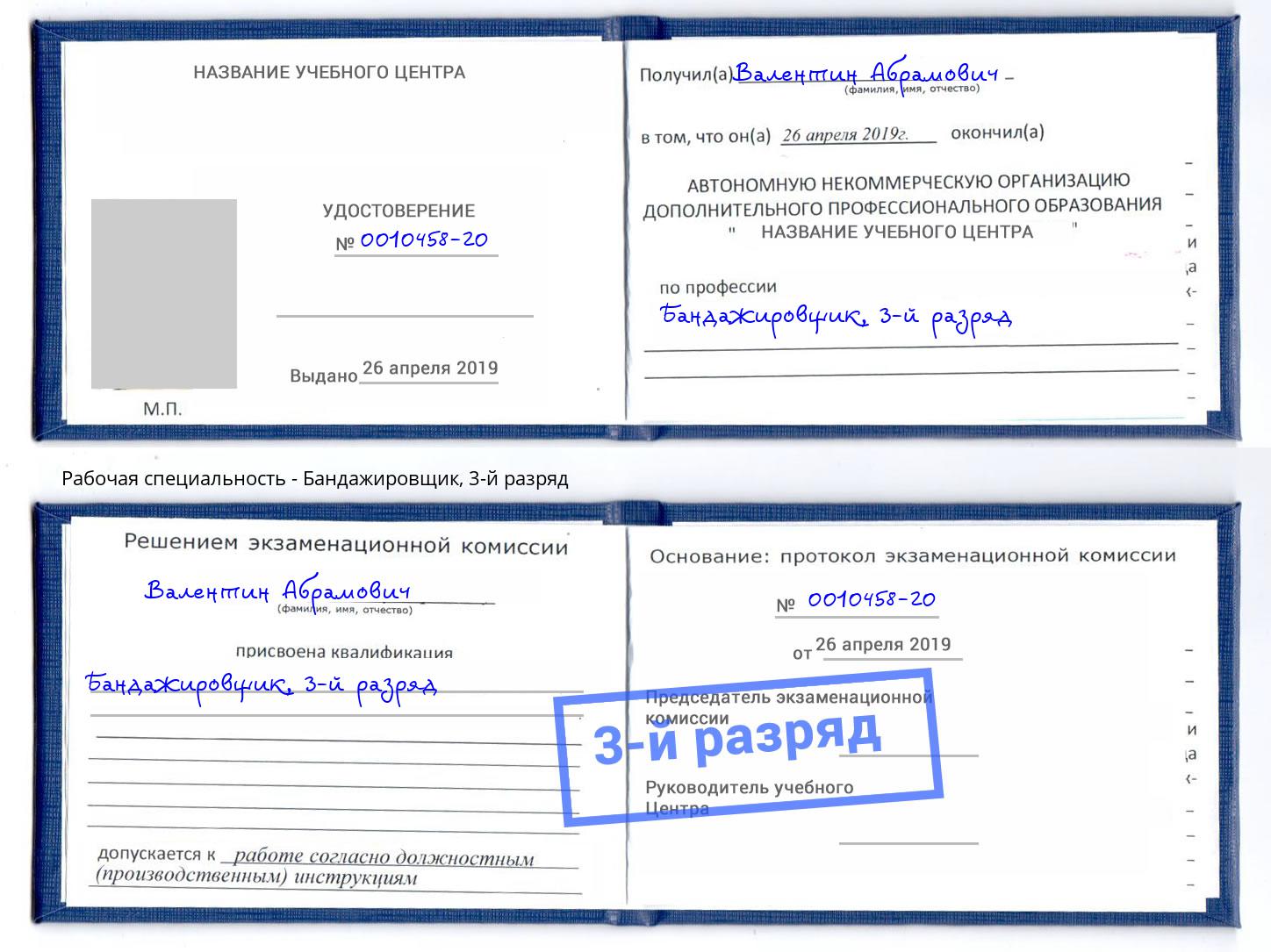 корочка 3-й разряд Бандажировщик Мурманск