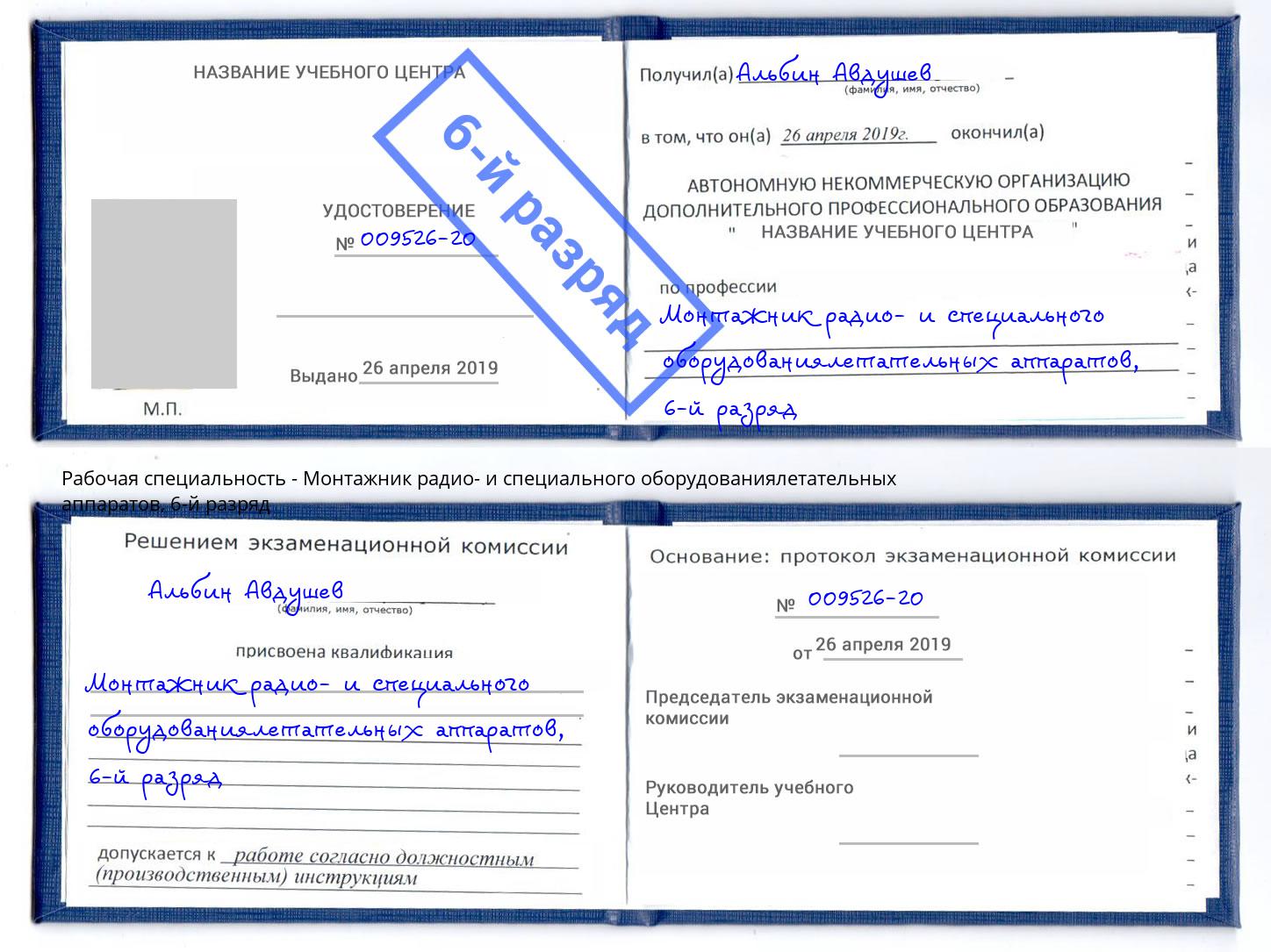 корочка 6-й разряд Монтажник радио- и специального оборудованиялетательных аппаратов Мурманск