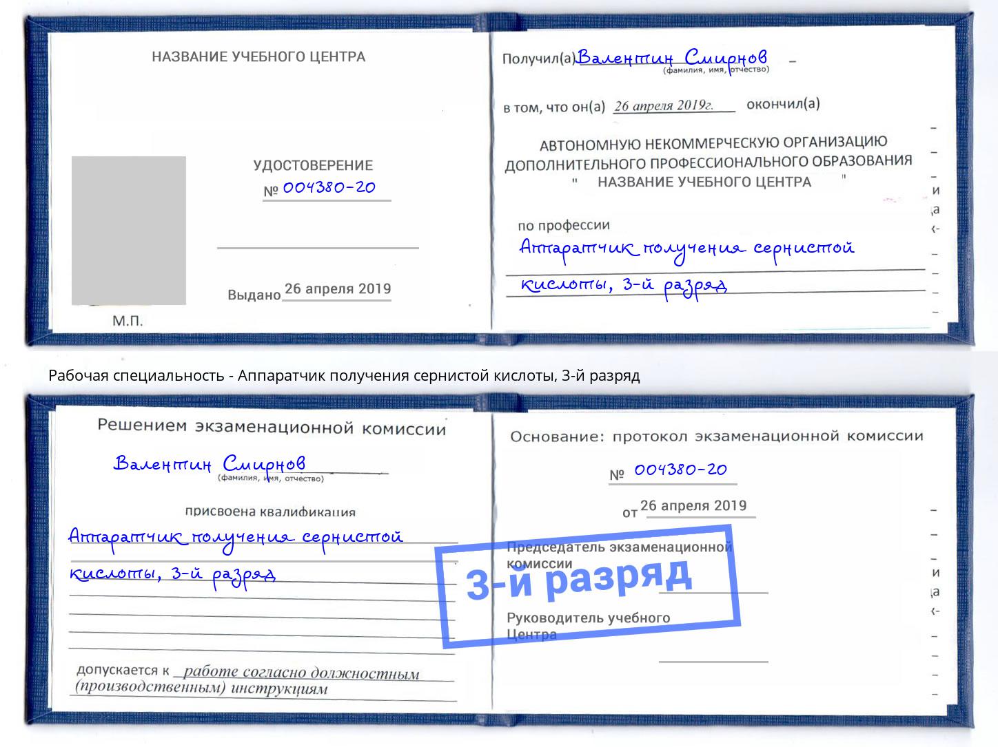 корочка 3-й разряд Аппаратчик получения сернистой кислоты Мурманск