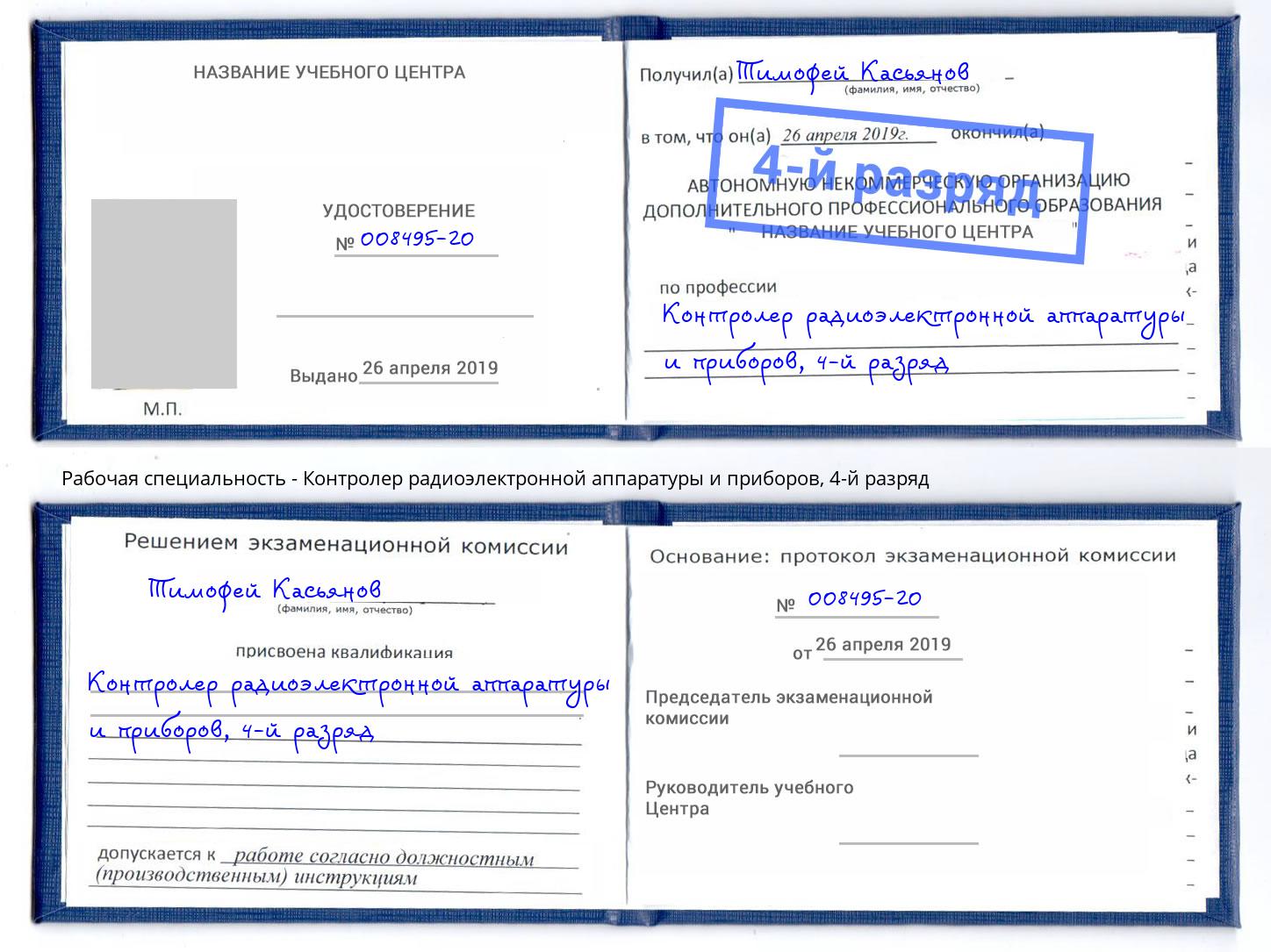 корочка 4-й разряд Контролер радиоэлектронной аппаратуры и приборов Мурманск