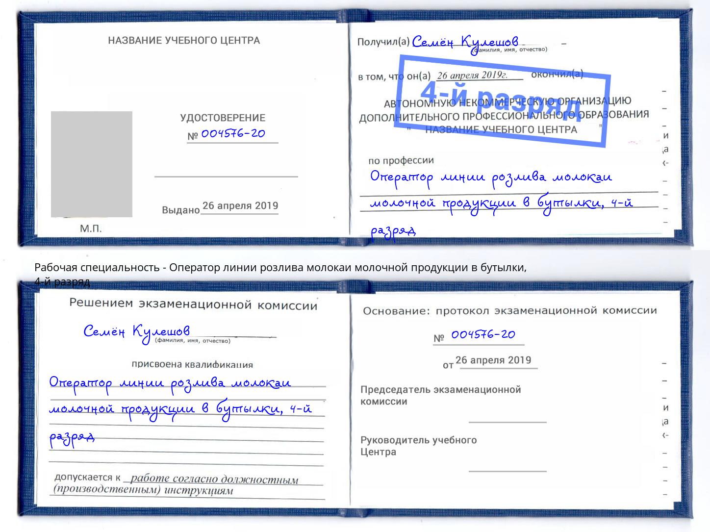 корочка 4-й разряд Оператор линии розлива молокаи молочной продукции в бутылки Мурманск