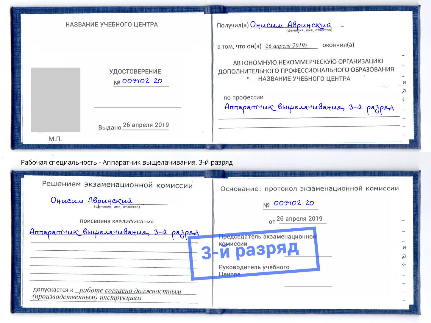 корочка 3-й разряд Аппаратчик выщелачивания Мурманск