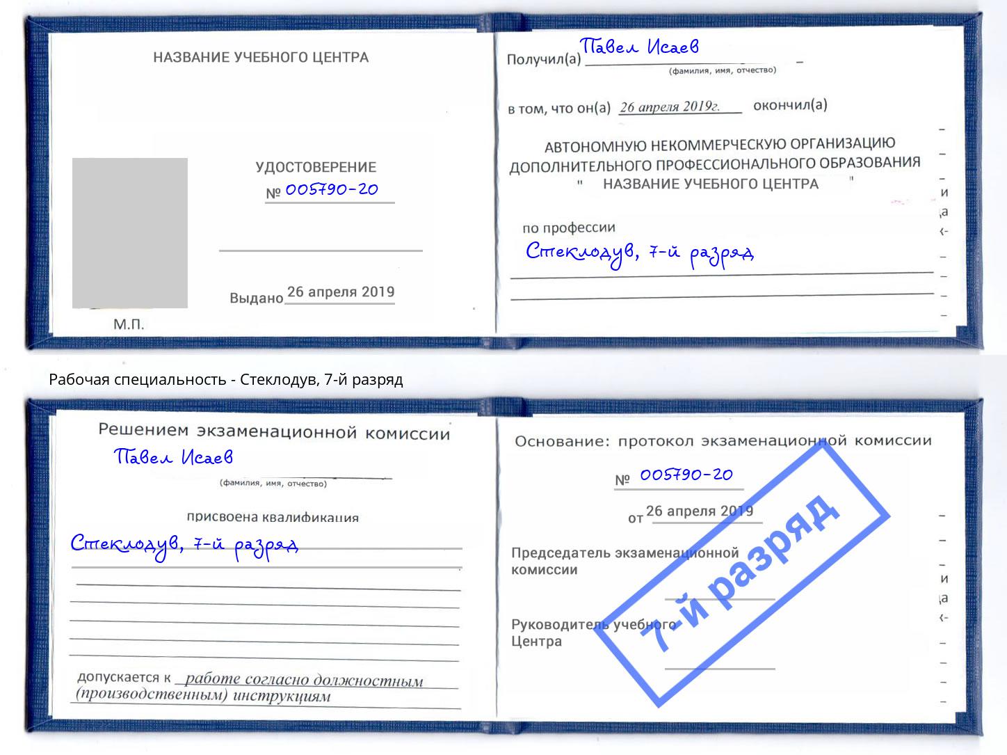 корочка 7-й разряд Стеклодув Мурманск