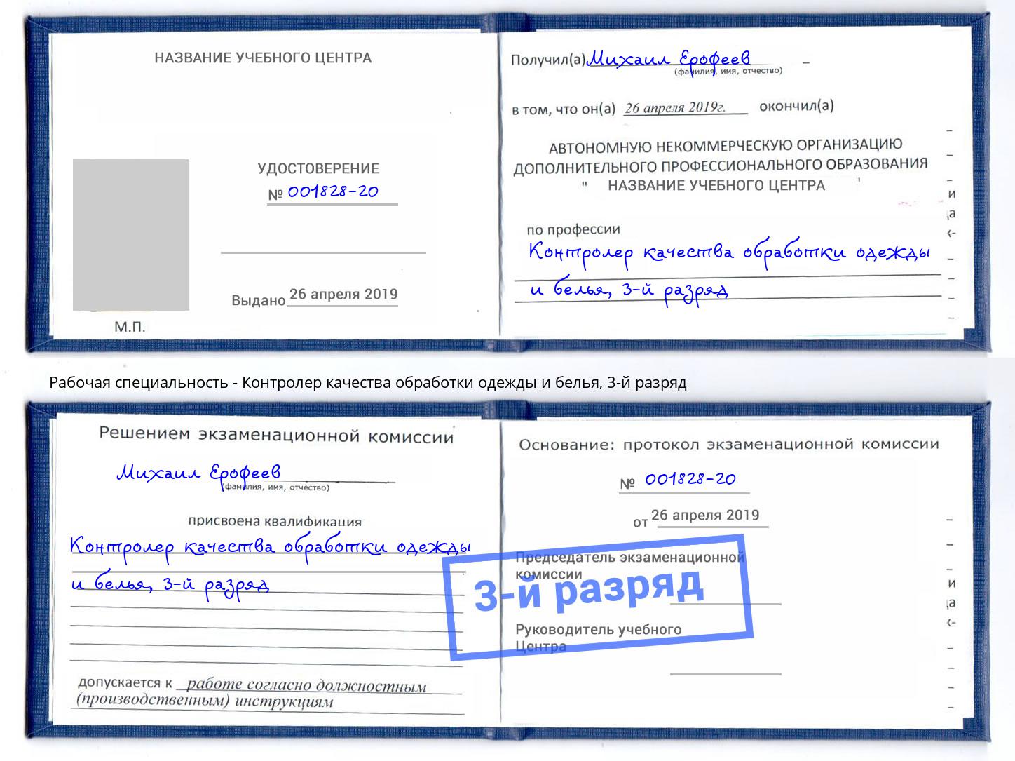 корочка 3-й разряд Контролер качества обработки одежды и белья Мурманск