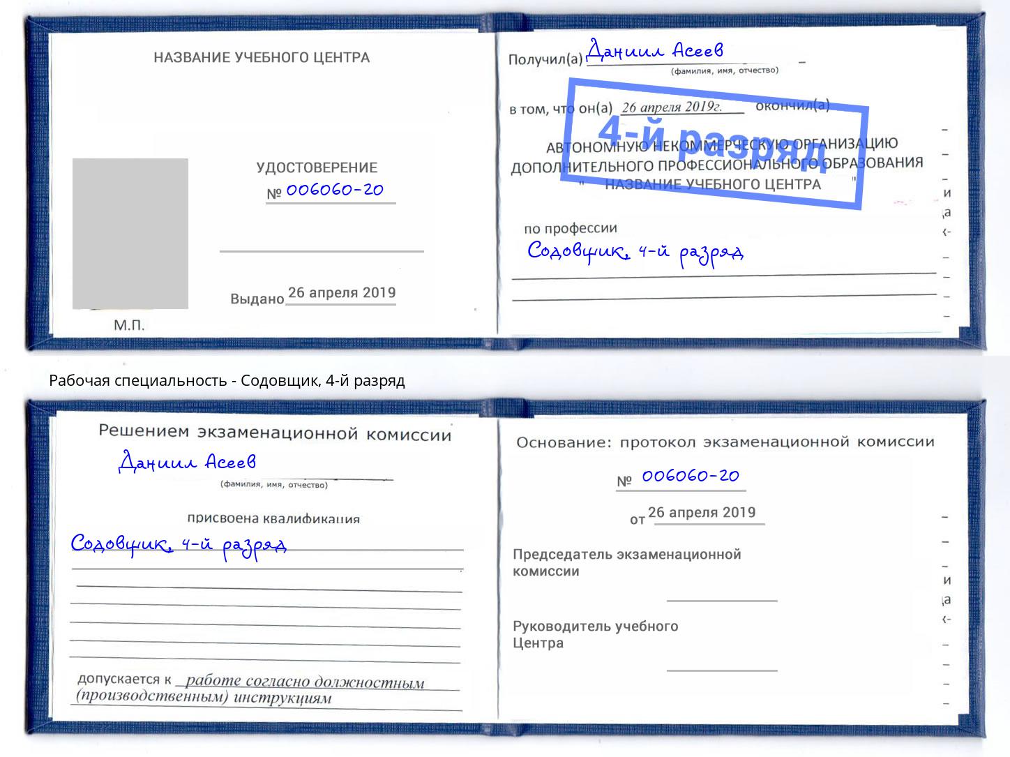 корочка 4-й разряд Содовщик Мурманск