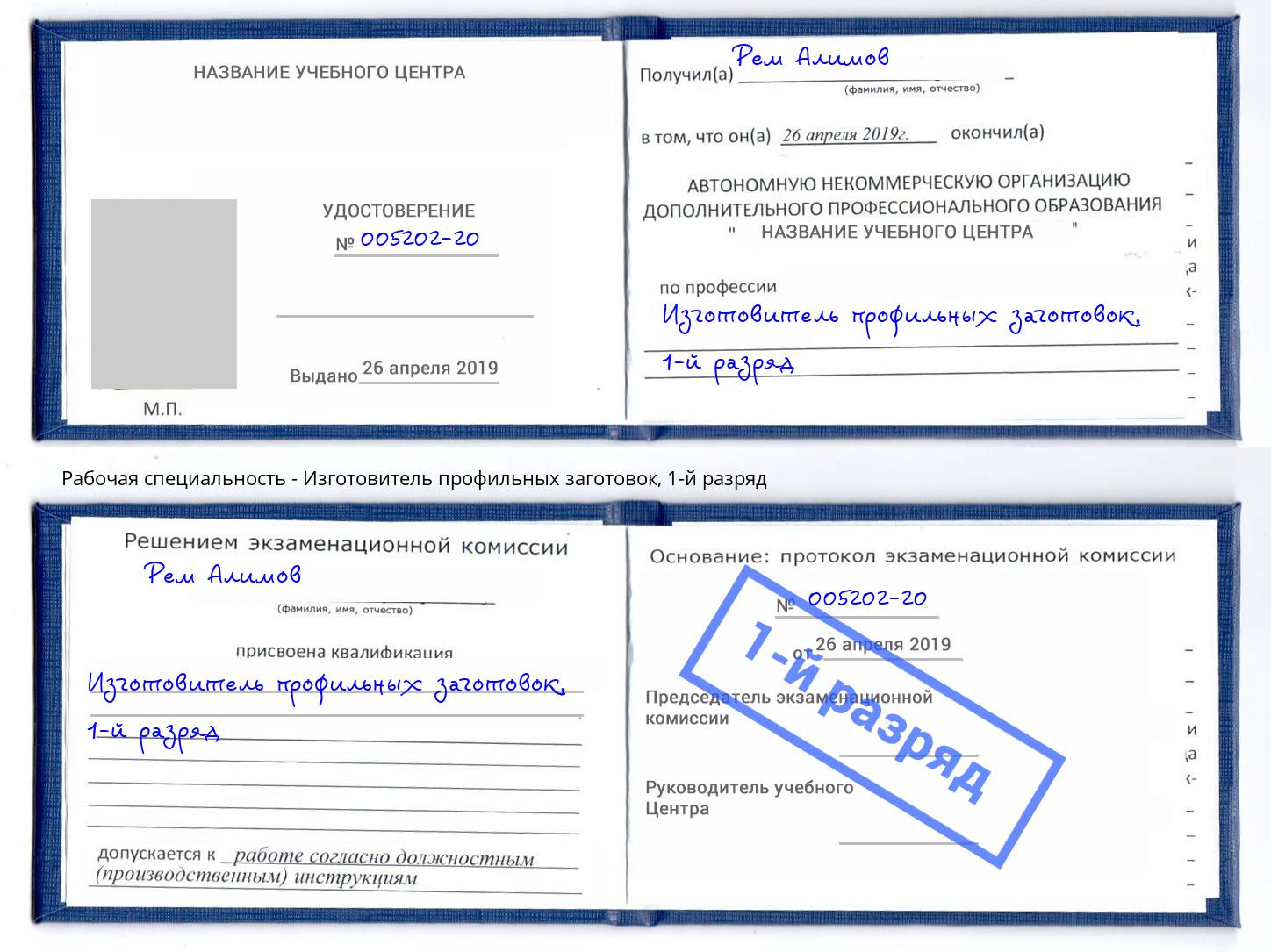 корочка 1-й разряд Изготовитель профильных заготовок Мурманск