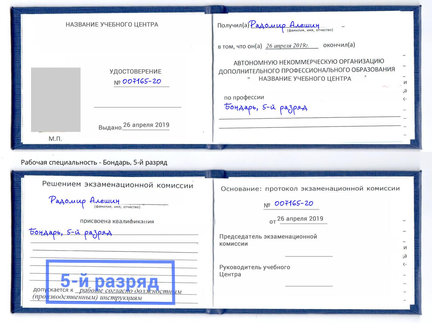 корочка 5-й разряд Бондарь Мурманск