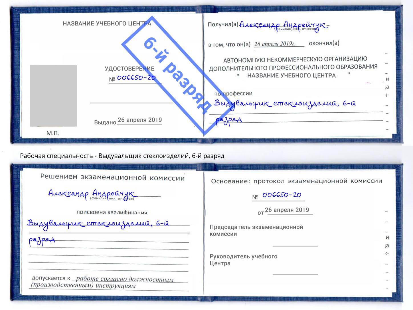 корочка 6-й разряд Выдувальщик стеклоизделий Мурманск
