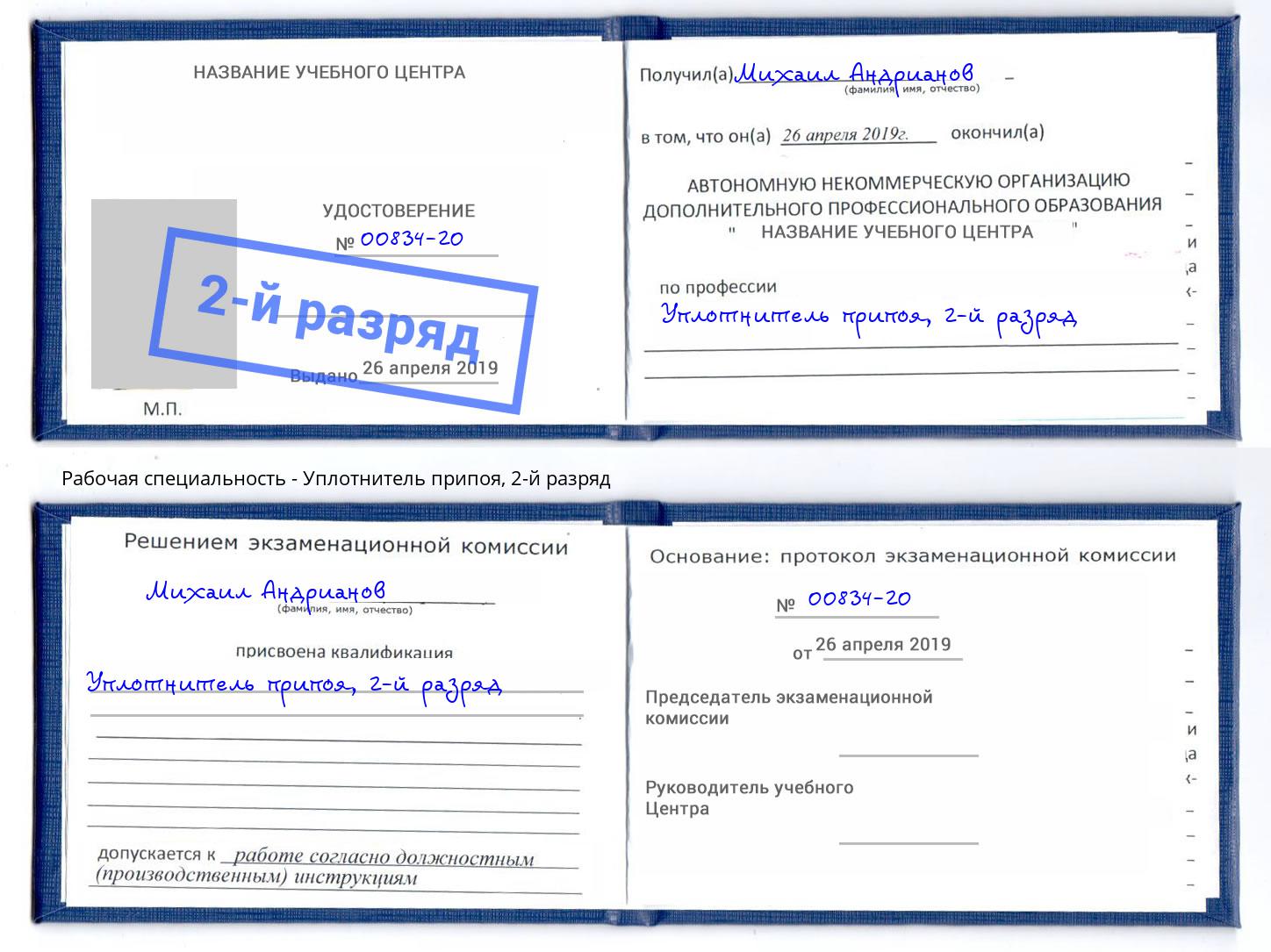 корочка 2-й разряд Уплотнитель припоя Мурманск