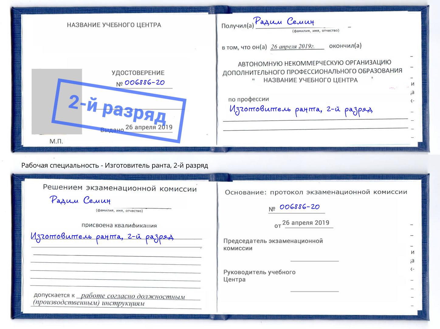 корочка 2-й разряд Изготовитель ранта Мурманск