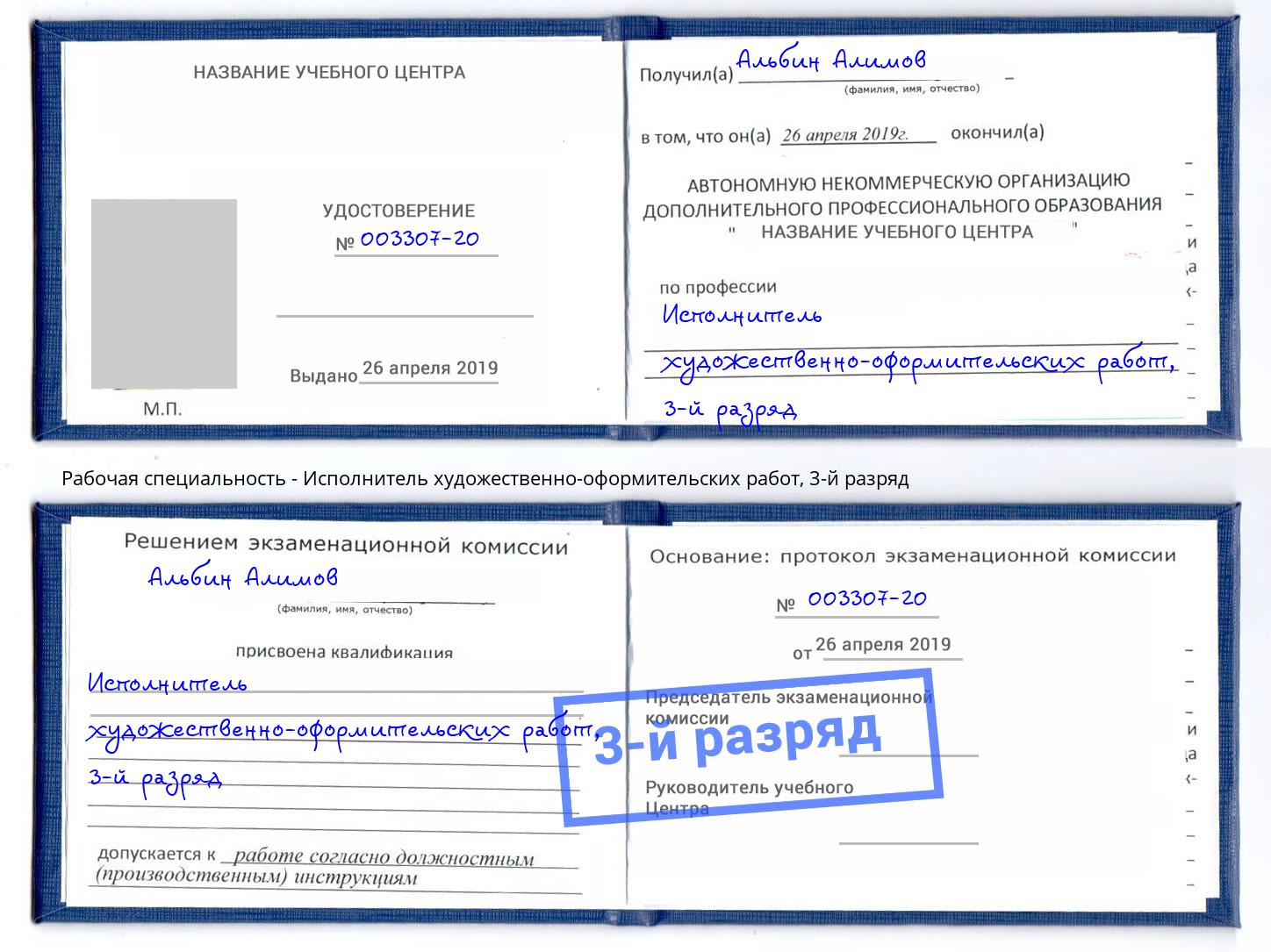 корочка 3-й разряд Исполнитель художественно-оформительских работ Мурманск