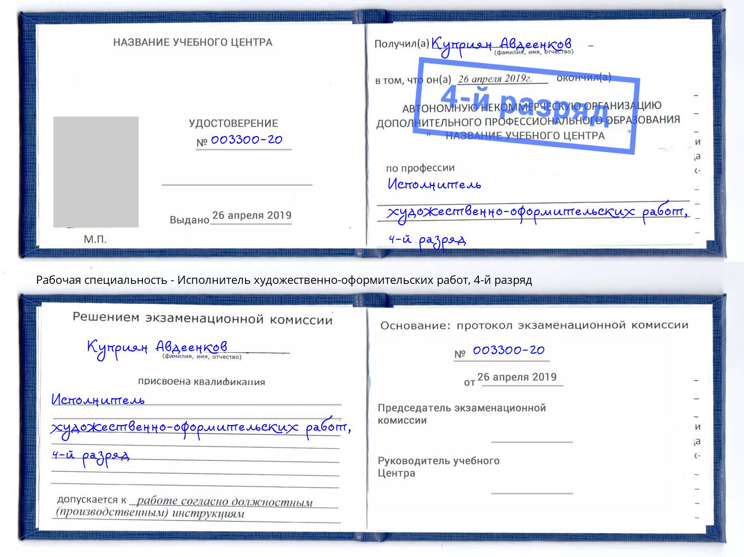 корочка 4-й разряд Исполнитель художественно-оформительских работ Мурманск