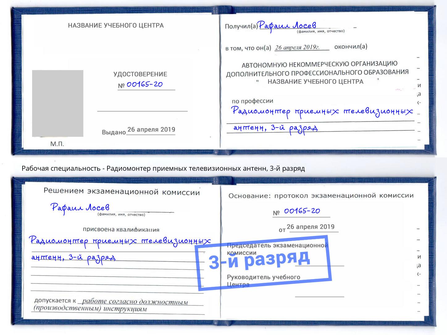 корочка 3-й разряд Радиомонтер приемных телевизионных антенн Мурманск