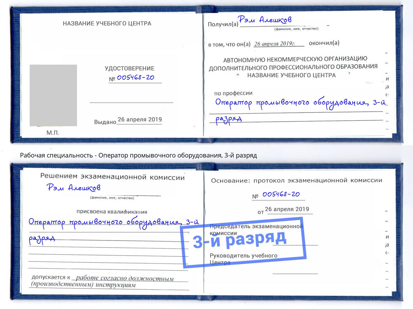 корочка 3-й разряд Оператор промывочного оборудования Мурманск