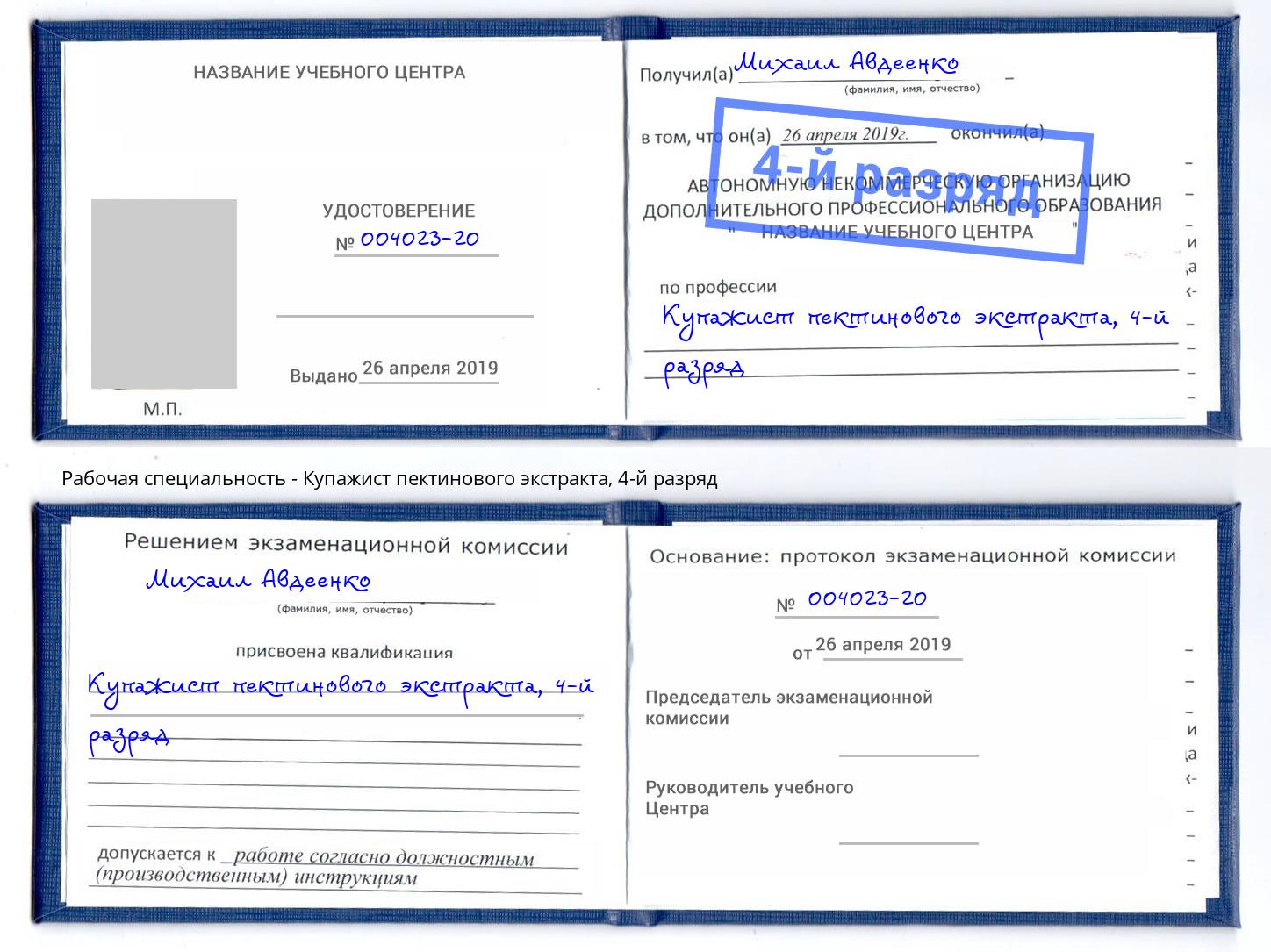 корочка 4-й разряд Купажист пектинового экстракта Мурманск