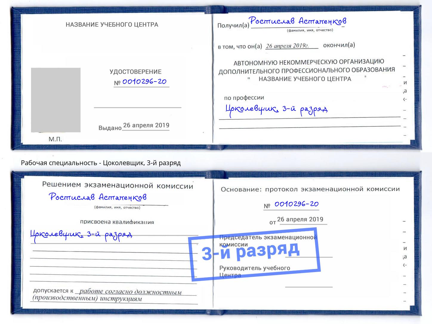 корочка 3-й разряд Цоколевщик Мурманск