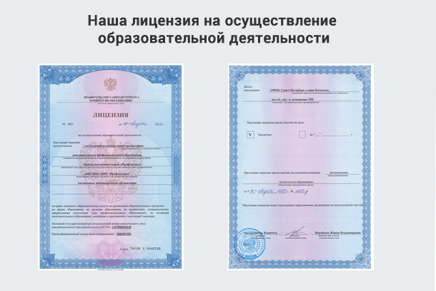 Лицензия на осуществление образовательной деятельности в Мурманске